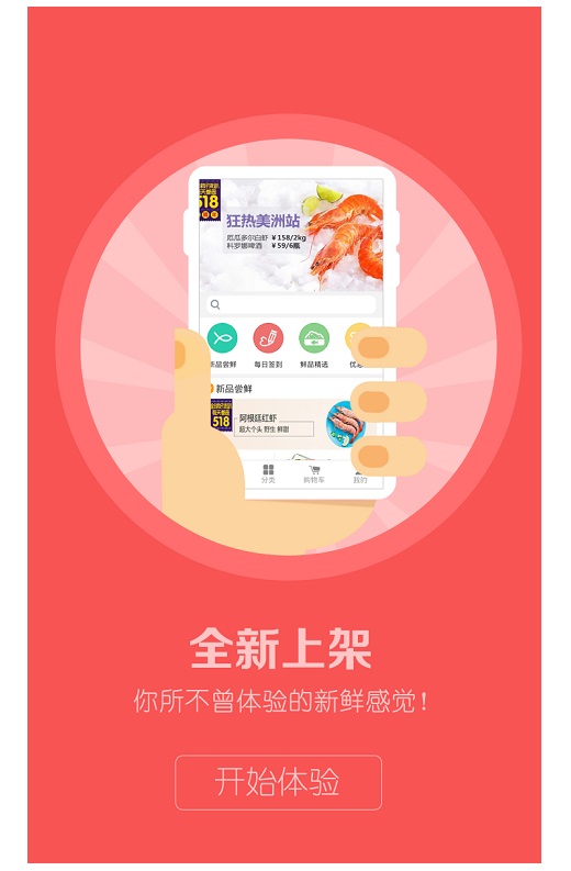 生鮮O2O商城App